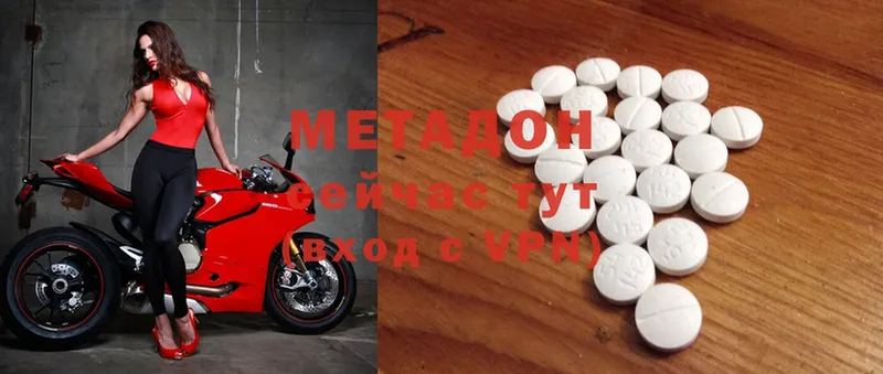 Метадон methadone  Починок 